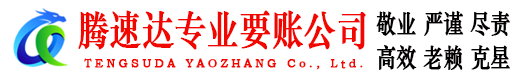 栖霞市讨账公司